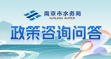 政策咨询问答